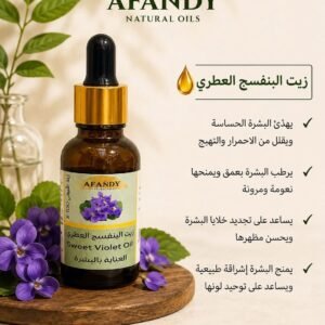 زيت البنفسج العطري من أفندي للزيوت الطبيعية