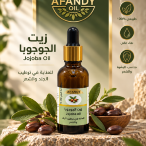 زيت الجوجوبا الطبيعي 10 مل من أفندي
