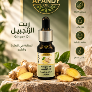 زيت الزنجبيل الطبيعي من أفندي
