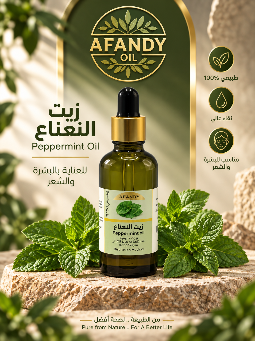 زيت النعناع العطري من أفندي