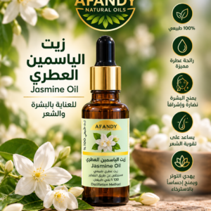 زيت الياسمين العطري الطبيعي من زيوت أفندي