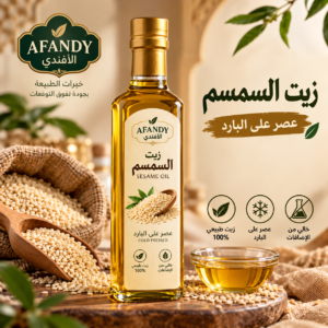 زيت السمسم عصر على البارد من أفندي