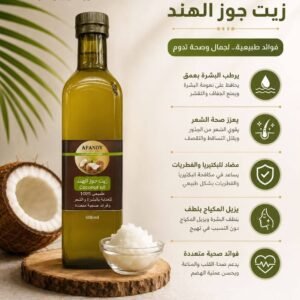 زيت جوز الهند الطبيعي 250 مل من أفندي