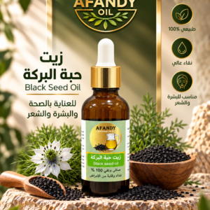 زيت حبة البركة الطبيعي - أفندي