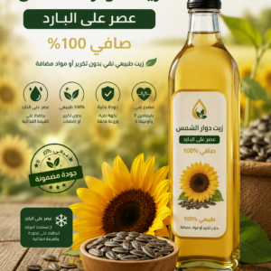 زيت دوار الشمس الطبيعي من أفندي